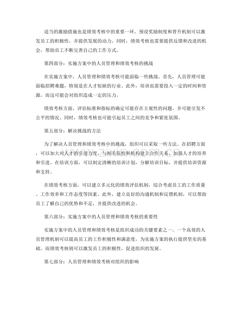 实施方案中的人员管理和绩效考核.docx_第2页