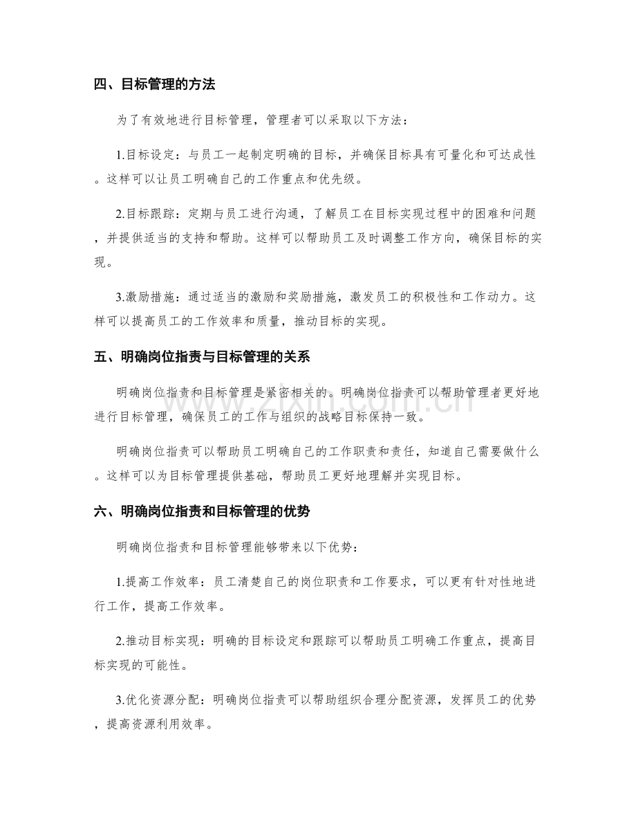 明确岗位职责的职能与目标管理.docx_第2页