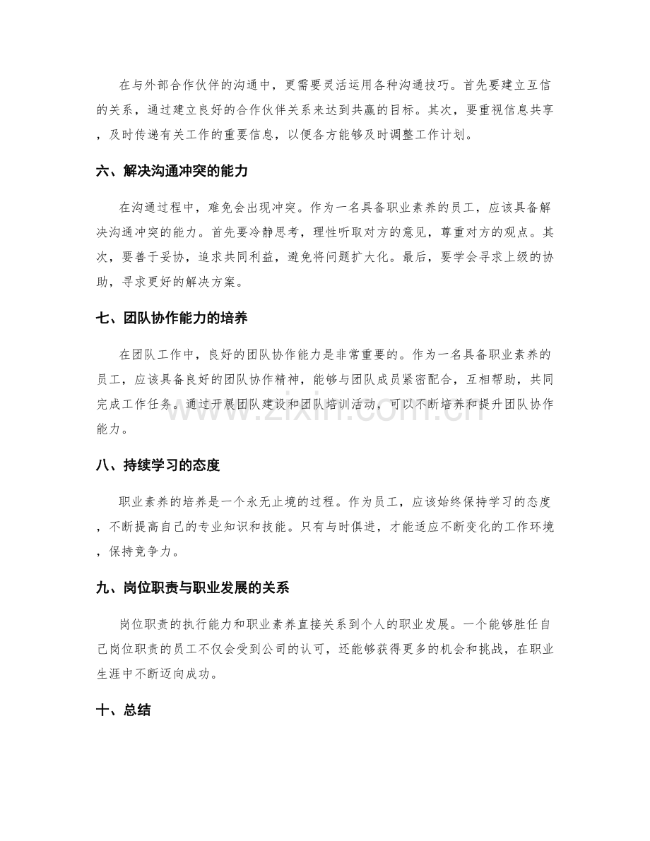 岗位职责的职业素养与沟通协调能力.docx_第2页
