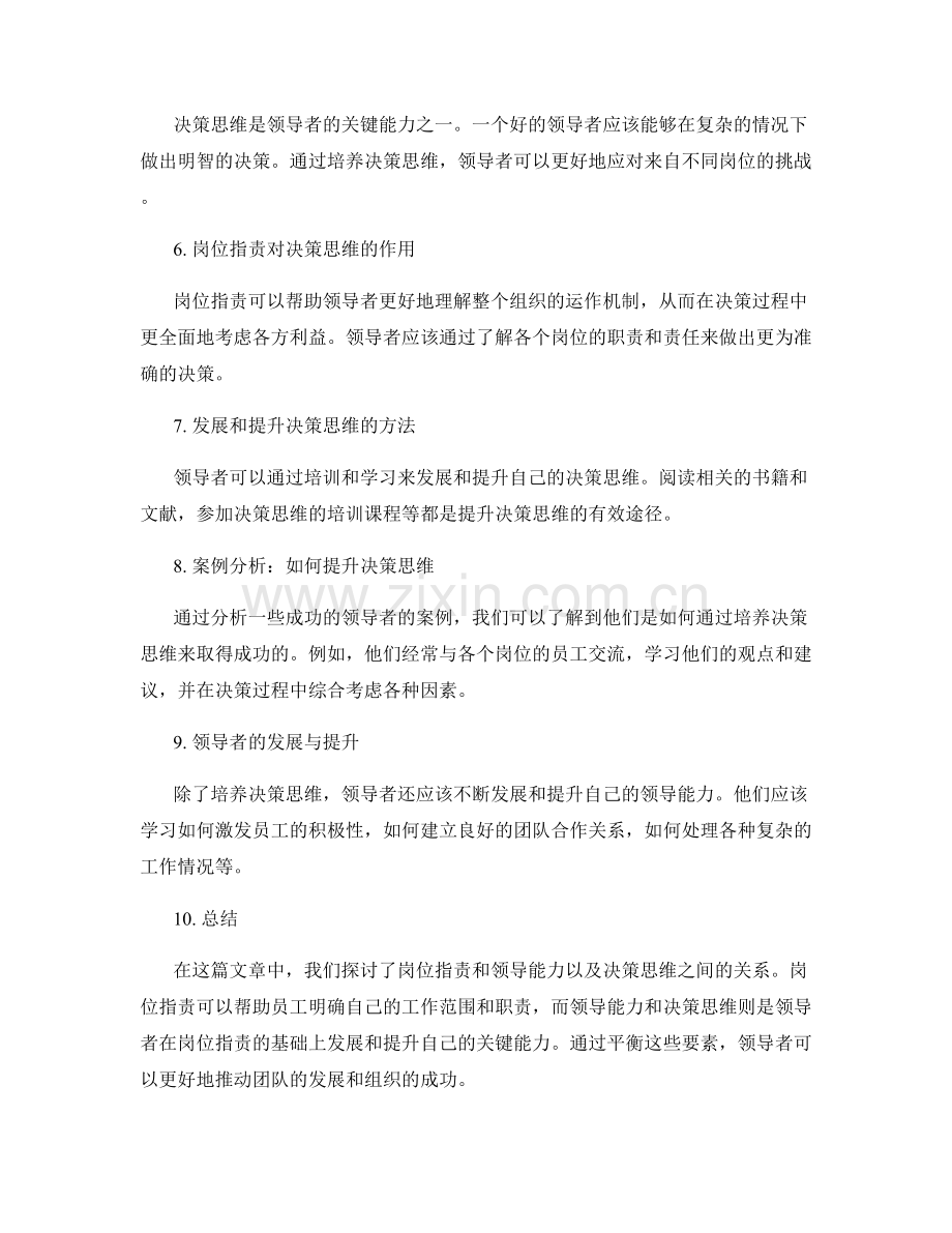 岗位职责与领导能力和决策思维的发展与提升.docx_第2页