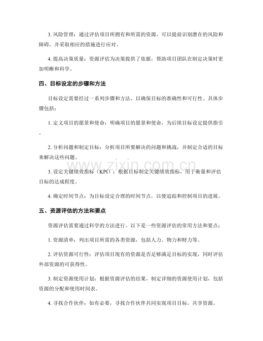 策划方案的目标设定与资源评估.docx_第2页
