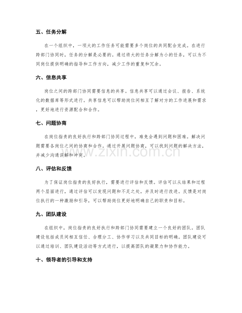 岗位职责的良好执行与跨部门协同.docx_第2页