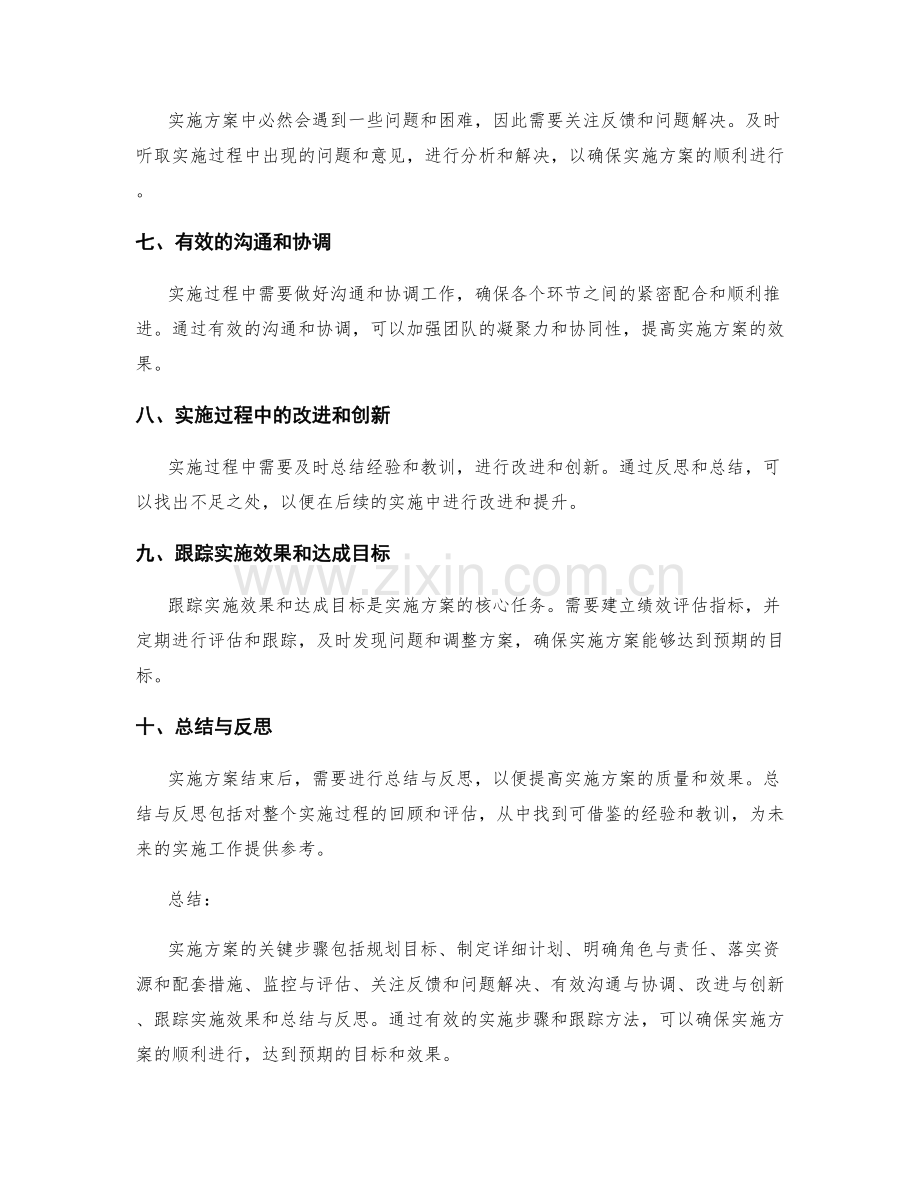 实施方案的关键步骤和有效跟踪方法.docx_第2页