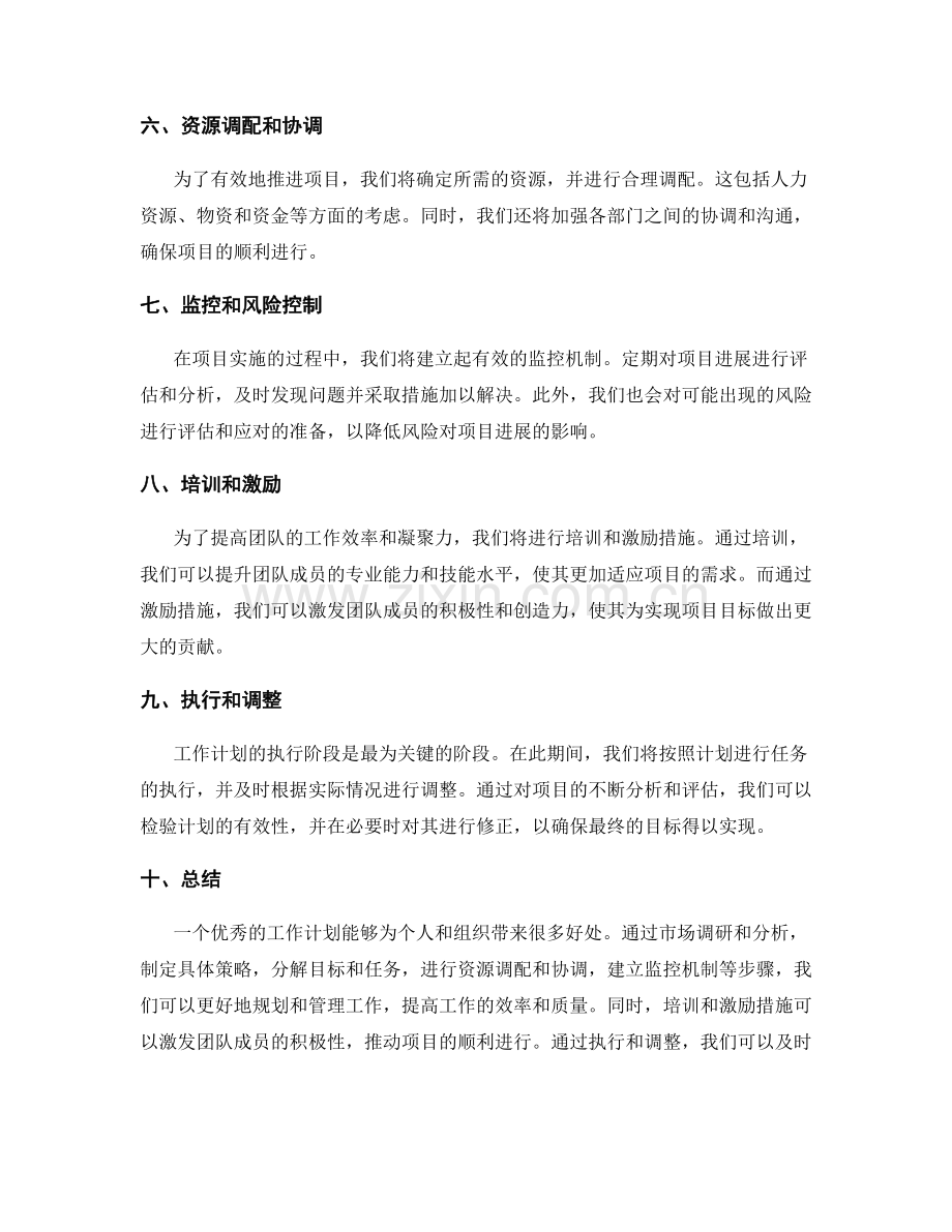 优秀工作计划案例.docx_第2页