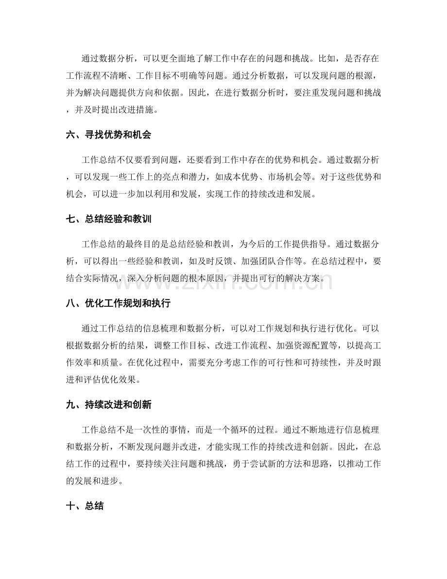 工作总结的信息梳理和数据分析.docx_第2页