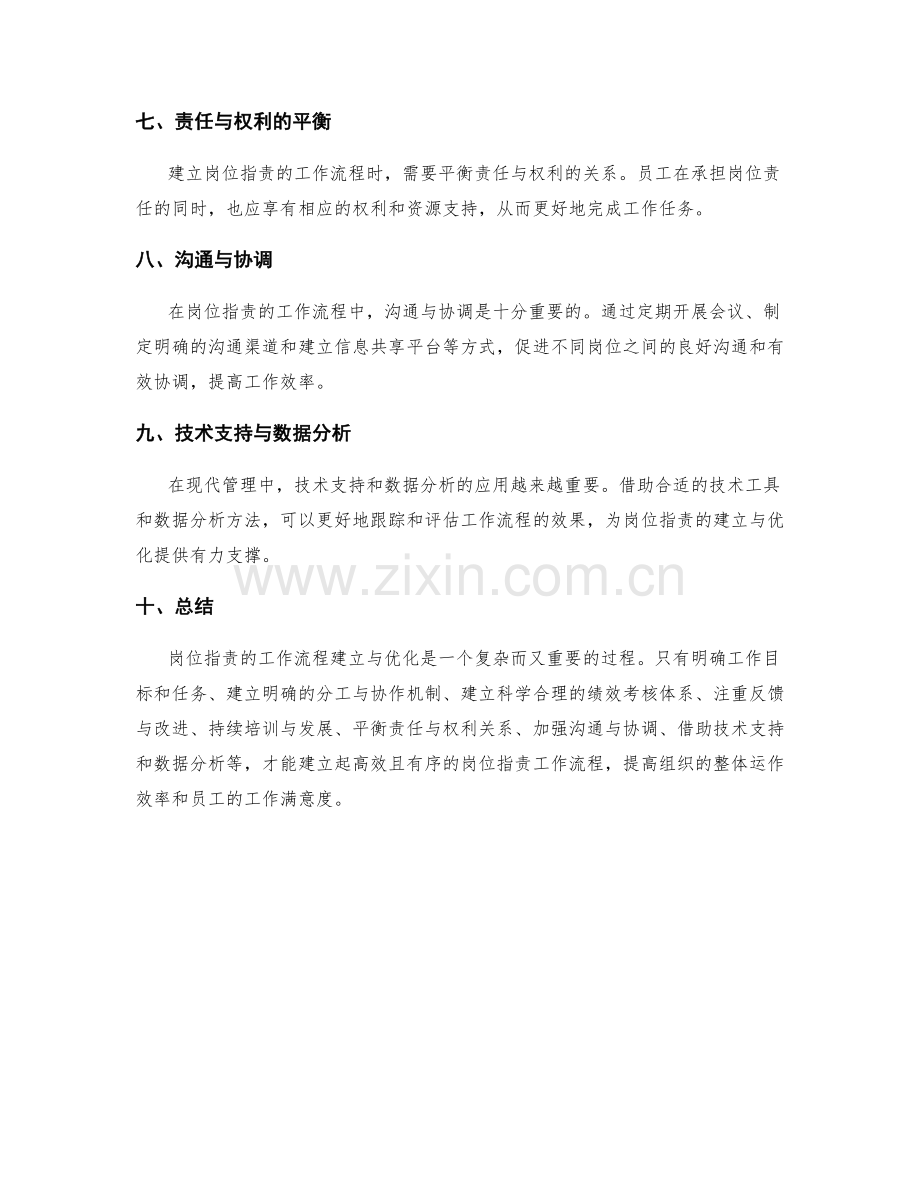 岗位职责的工作流程建立与优化方法解析.docx_第2页