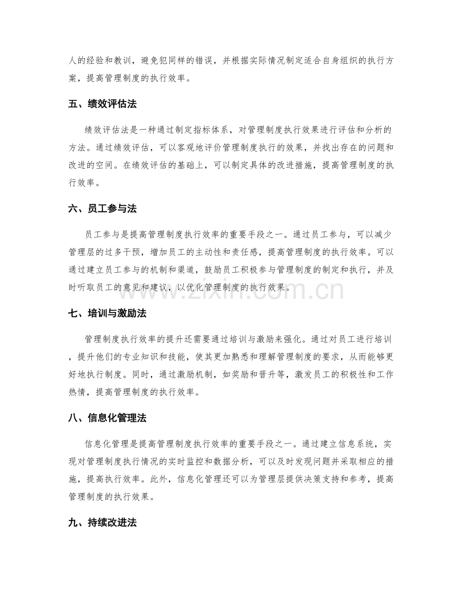 管理制度的执行效率分析方法.docx_第2页