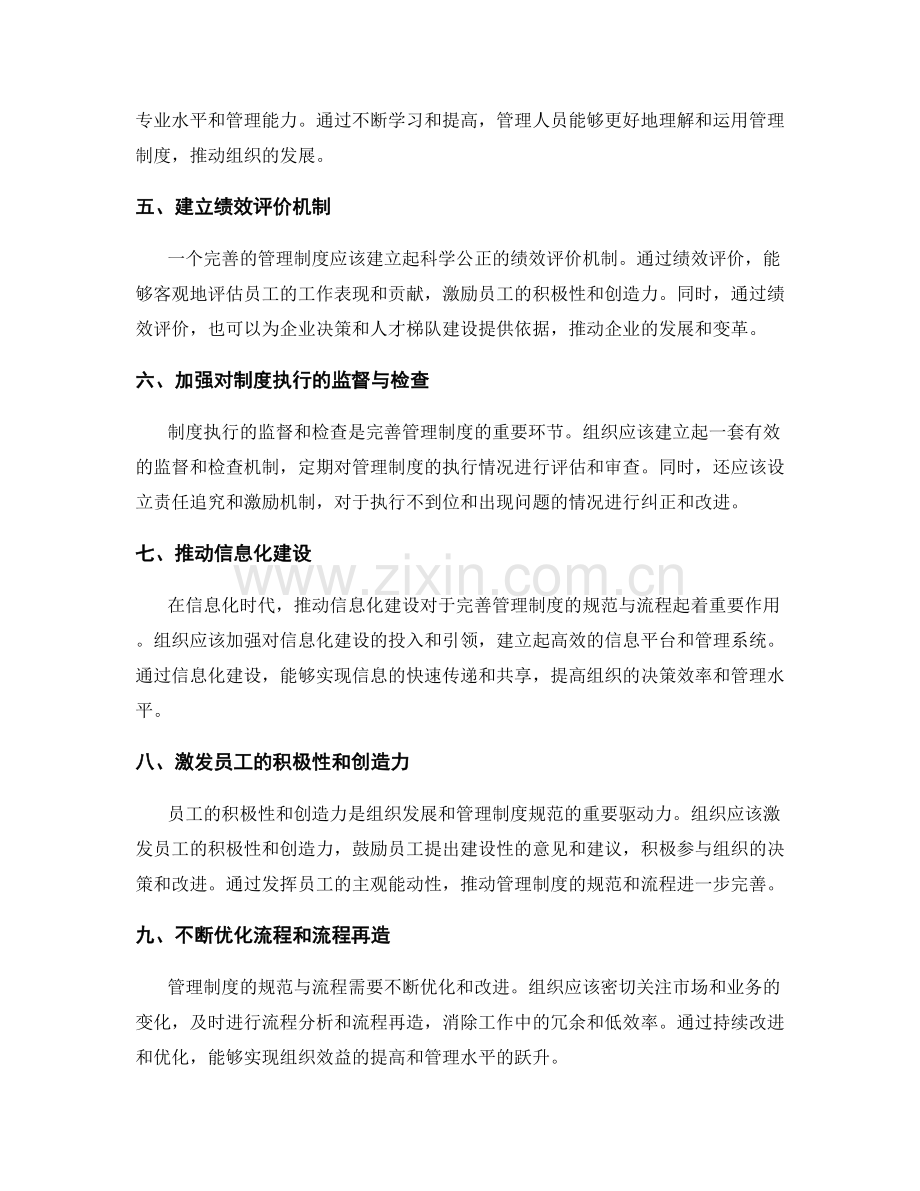 完善管理制度的规范与流程.docx_第2页