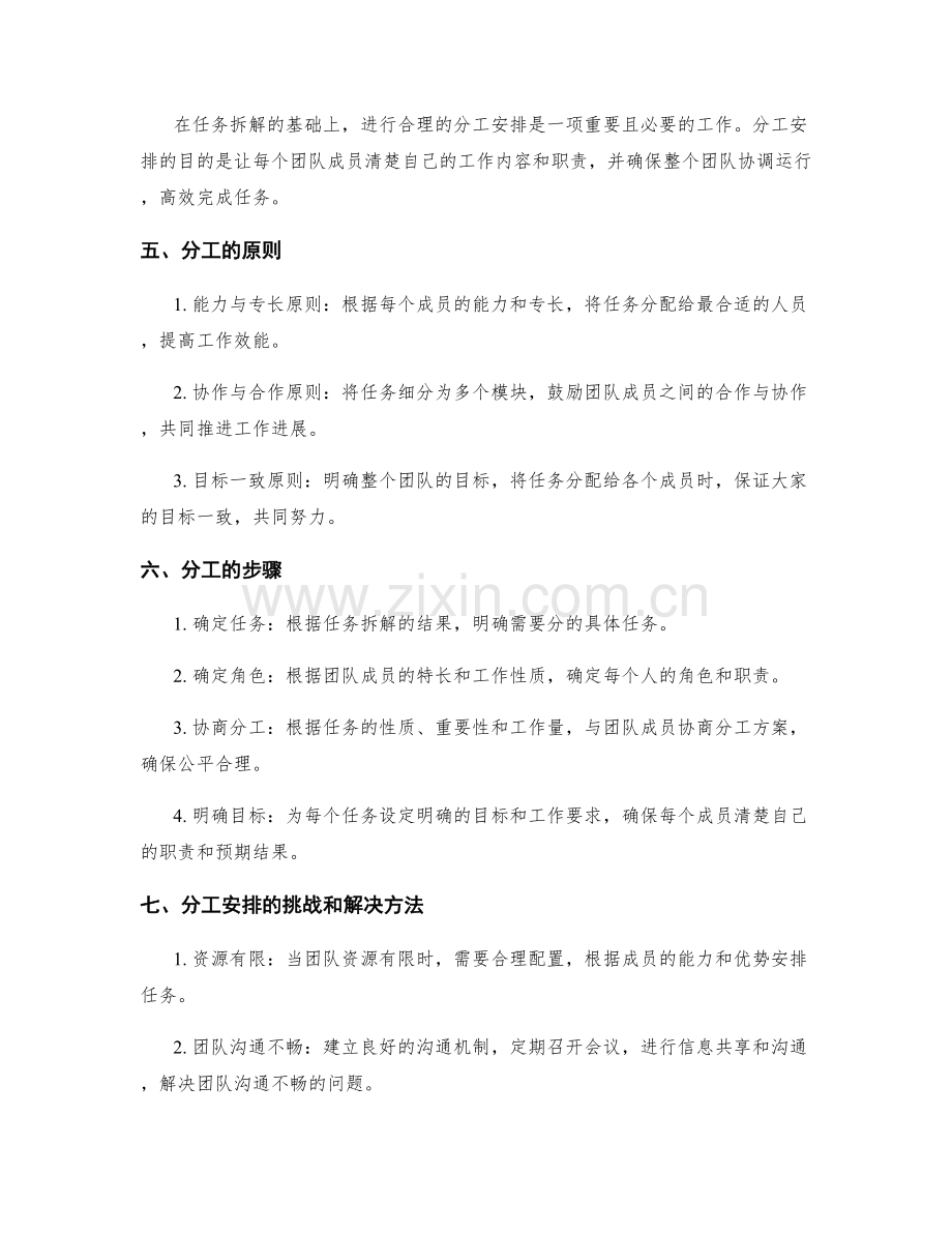 工作计划中的任务拆解与分工安排.docx_第2页