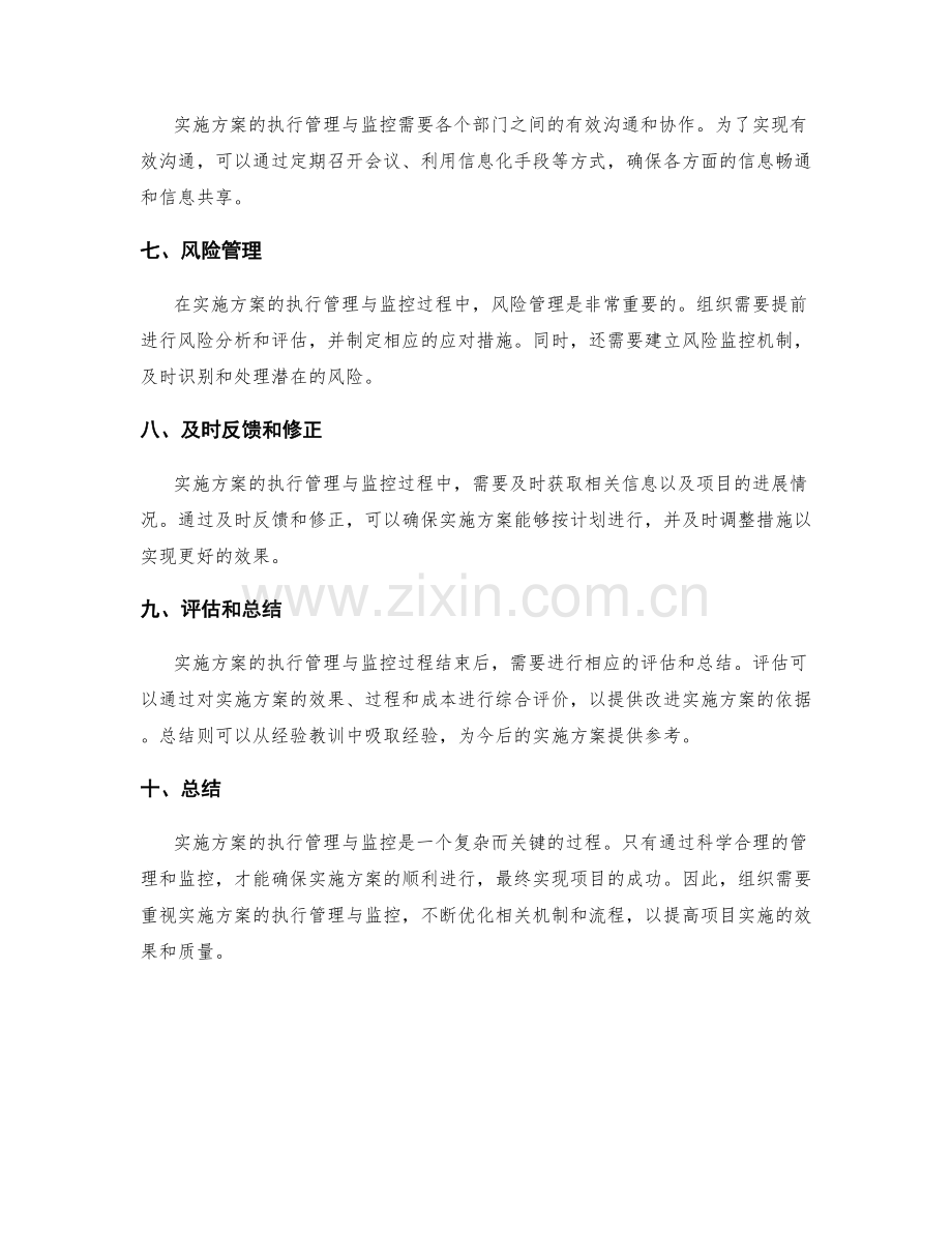 实施方案的执行管理与监控.docx_第2页