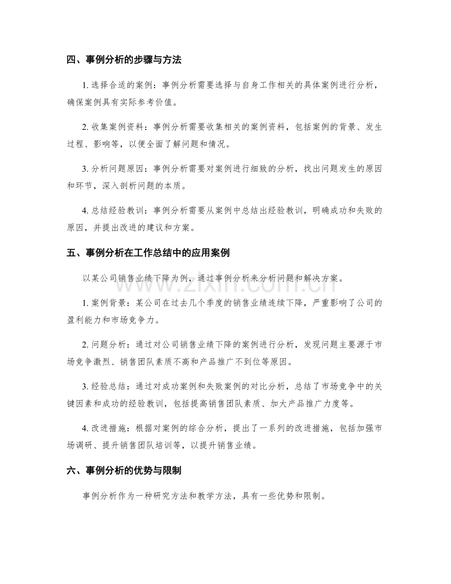 事例分析在工作总结中的应用.docx_第2页