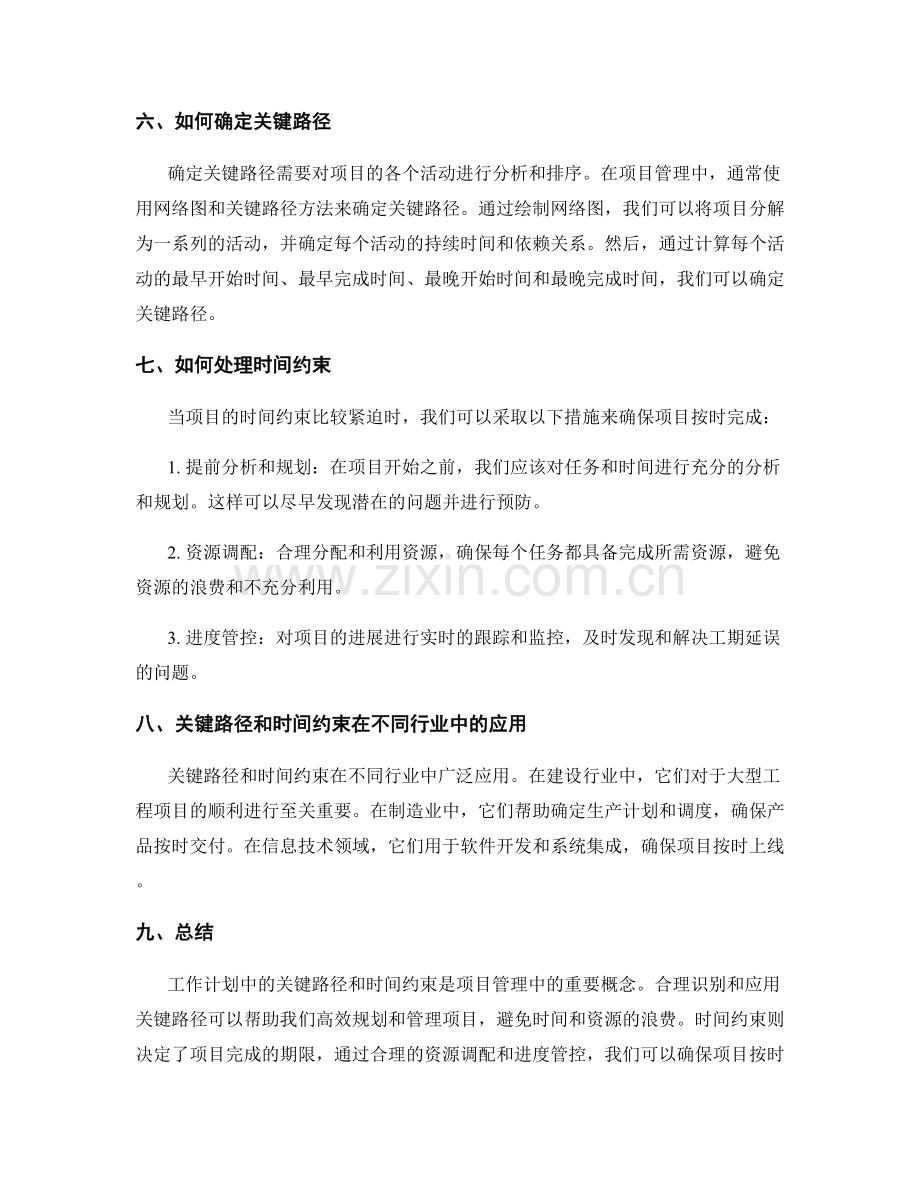 工作计划中的关键路径与时间约束.docx_第2页
