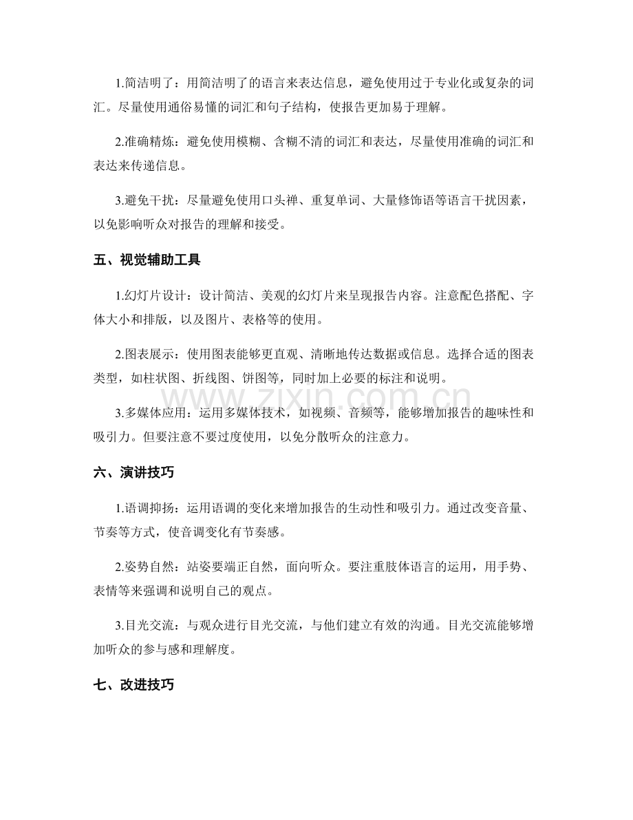 工作报告的有效沟通和汇报技能训练.docx_第2页