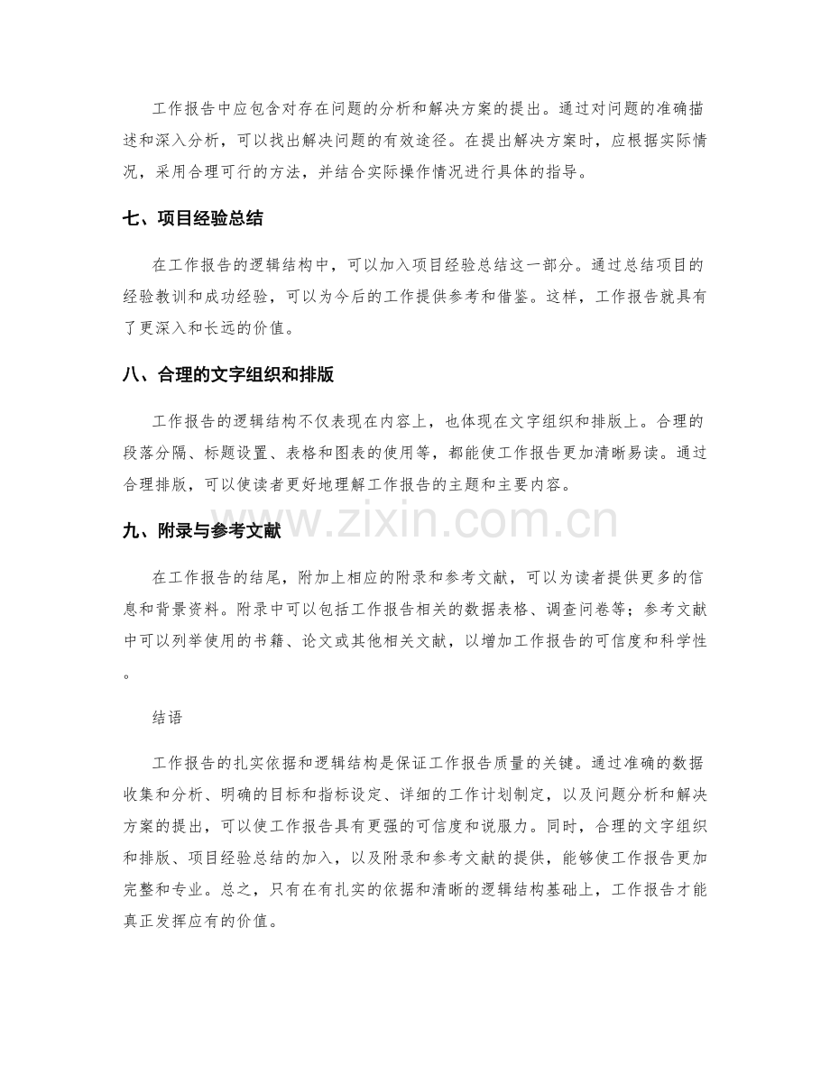 工作报告的扎实依据与逻辑结构.docx_第2页