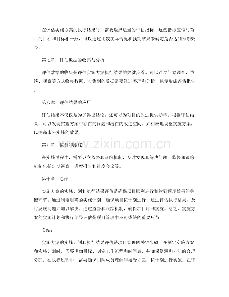 实施方案的实施计划和执行结果评估.docx_第2页