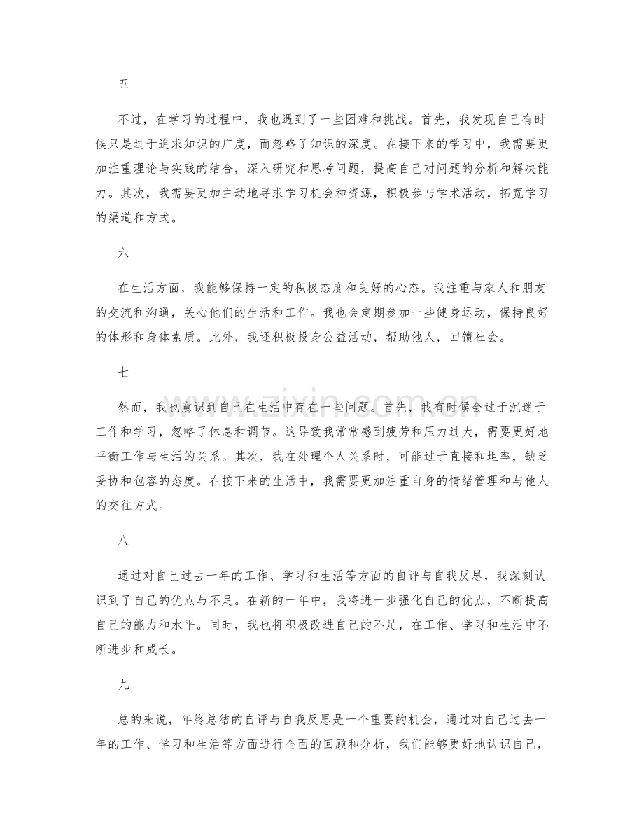 年终总结的自评与自我反思.docx_第2页