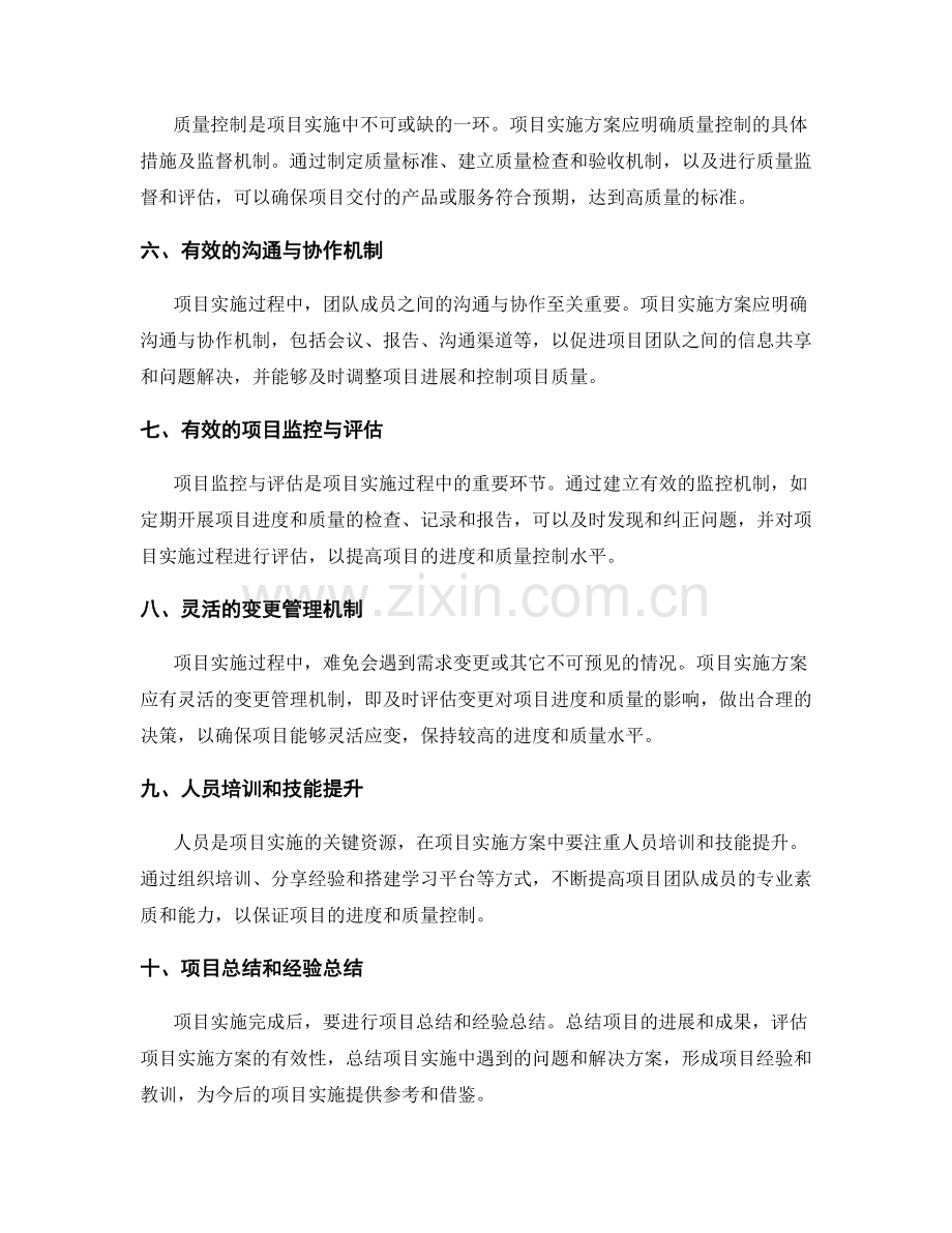 实施方案如何确保项目进度和质量的控制.docx_第2页