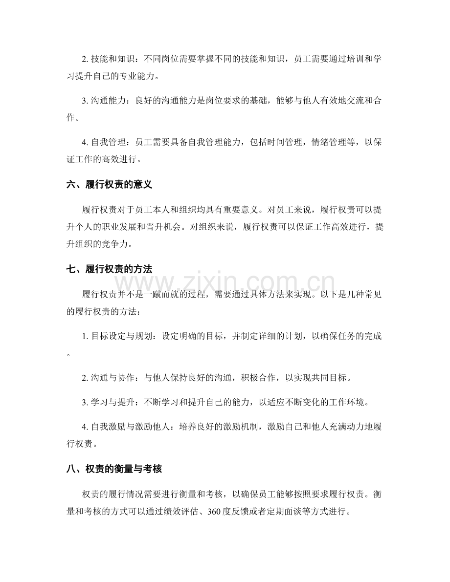 岗位职责的权责和要求.docx_第2页