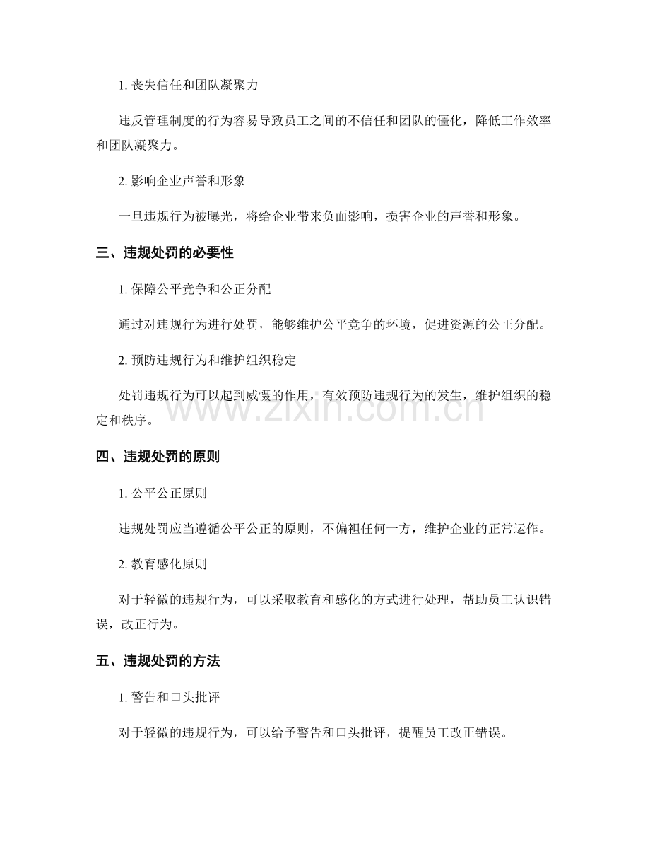 管理制度的审查与违规处罚.docx_第2页