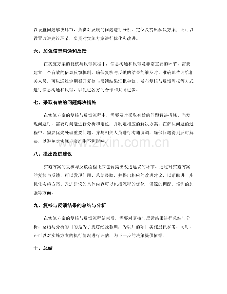 实施方案的复核与反馈流程设计.docx_第2页
