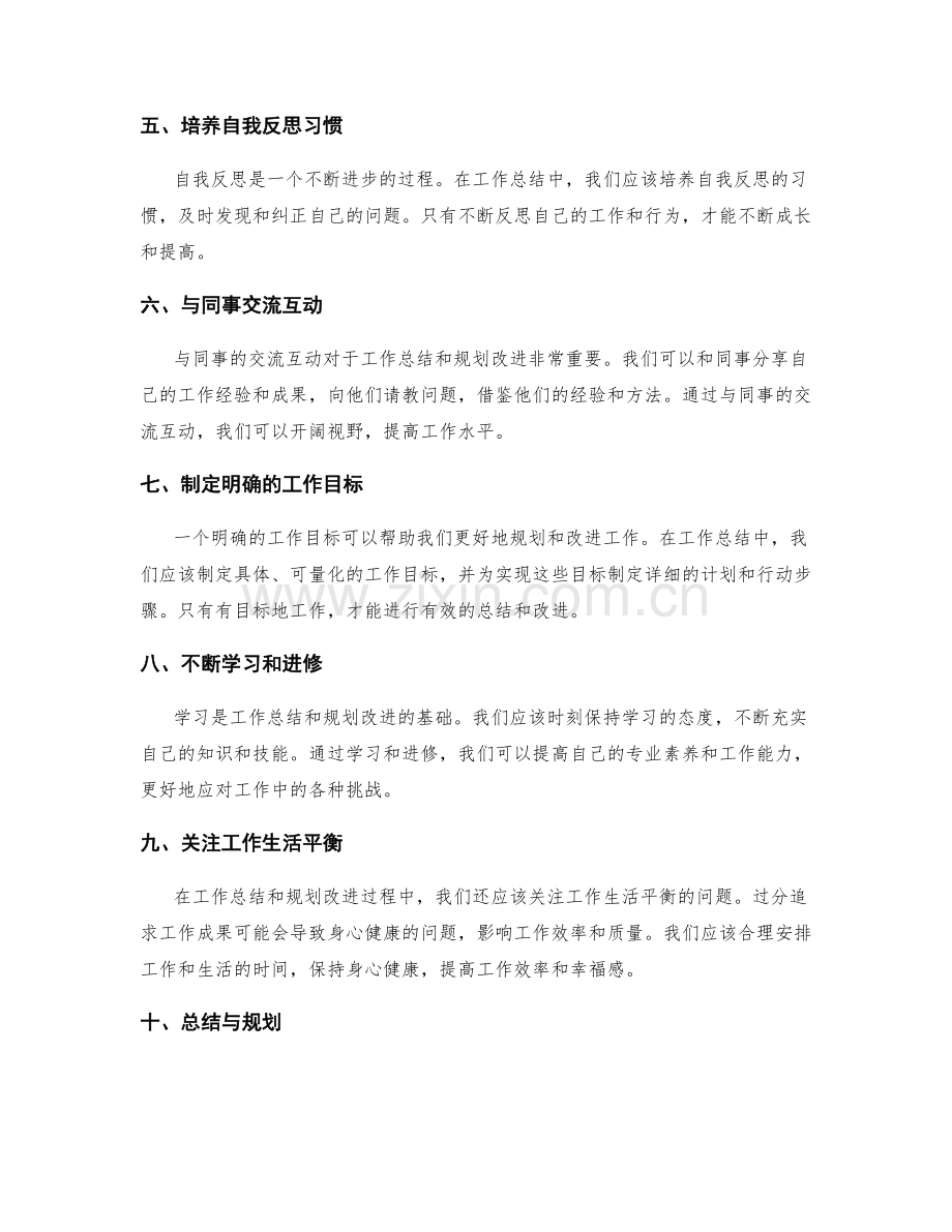 工作总结的问题总结和规划改进.docx_第2页