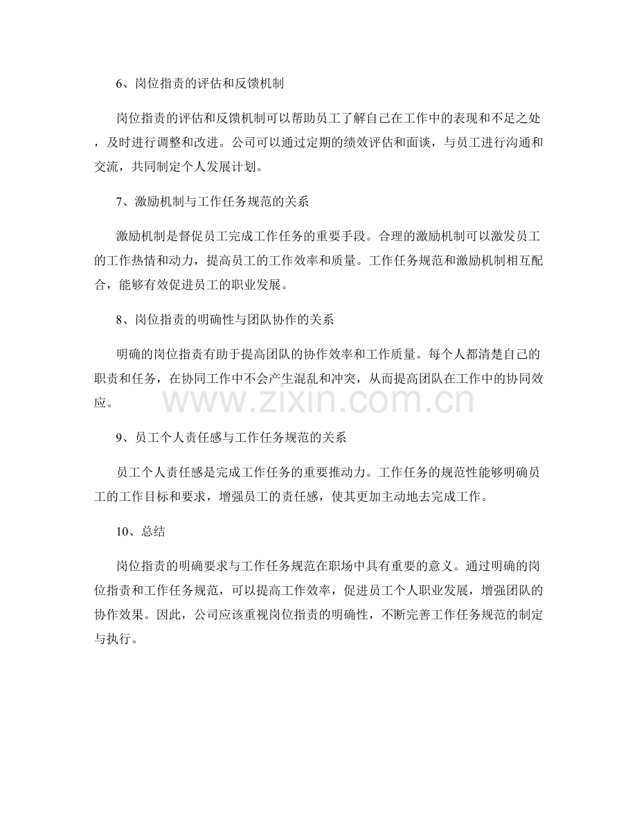 岗位职责的明确要求与工作任务规范.docx_第2页