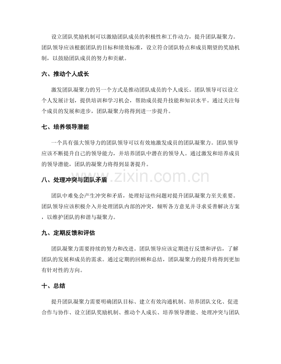 提升团队凝聚力的策划方案.docx_第2页