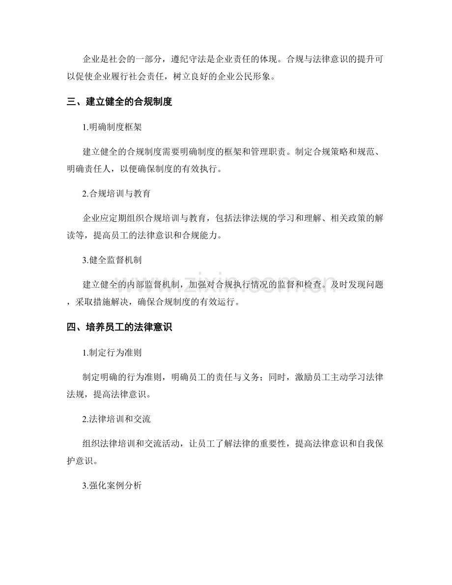 管理制度的合规与法律意识.docx_第2页