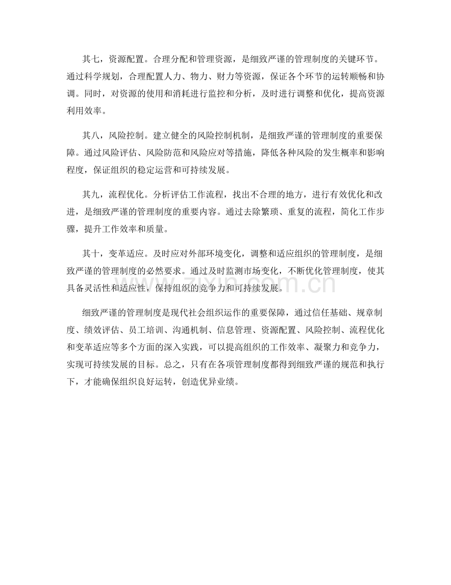 细致严谨的管理制度.docx_第2页