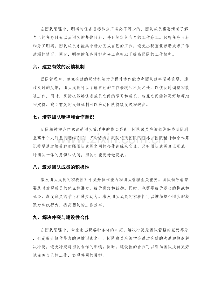 岗位职责的协作能力和团队管理.docx_第2页