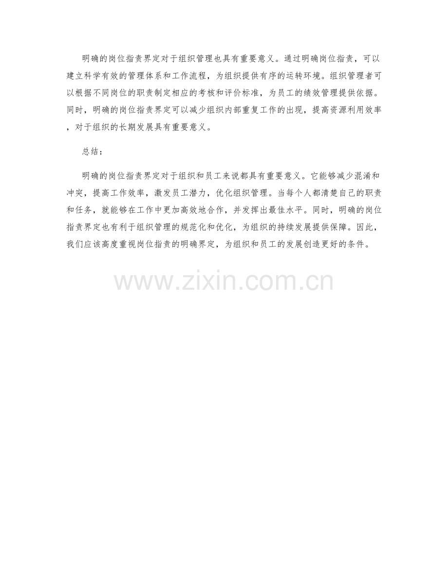 明确的岗位职责界定.docx_第2页