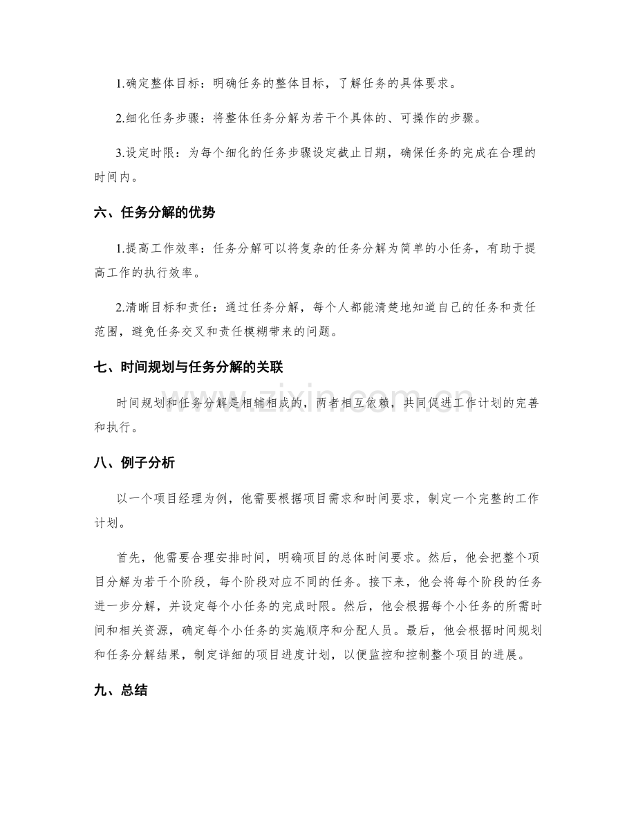 完善工作计划的时间规划与任务分解.docx_第2页
