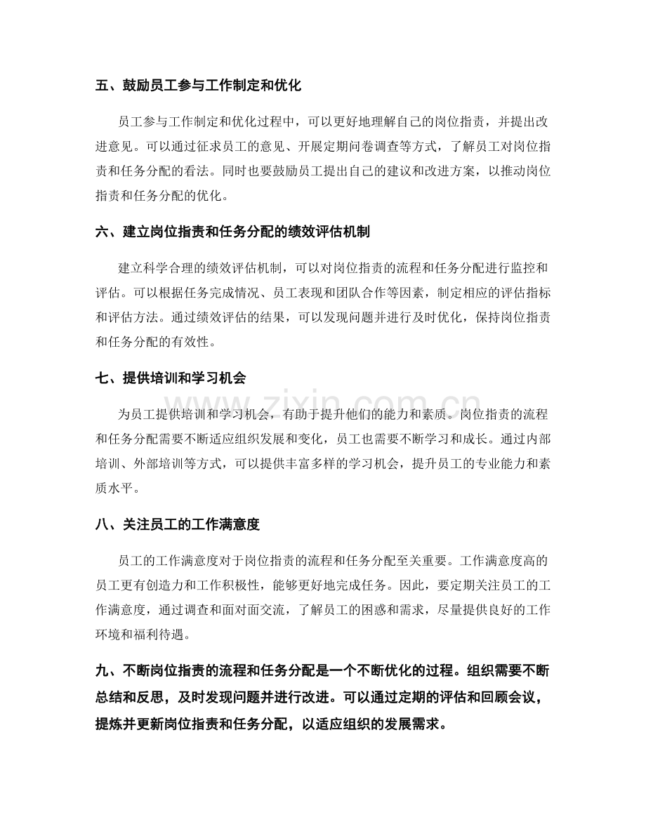 优化岗位职责的流程和任务分配.docx_第2页