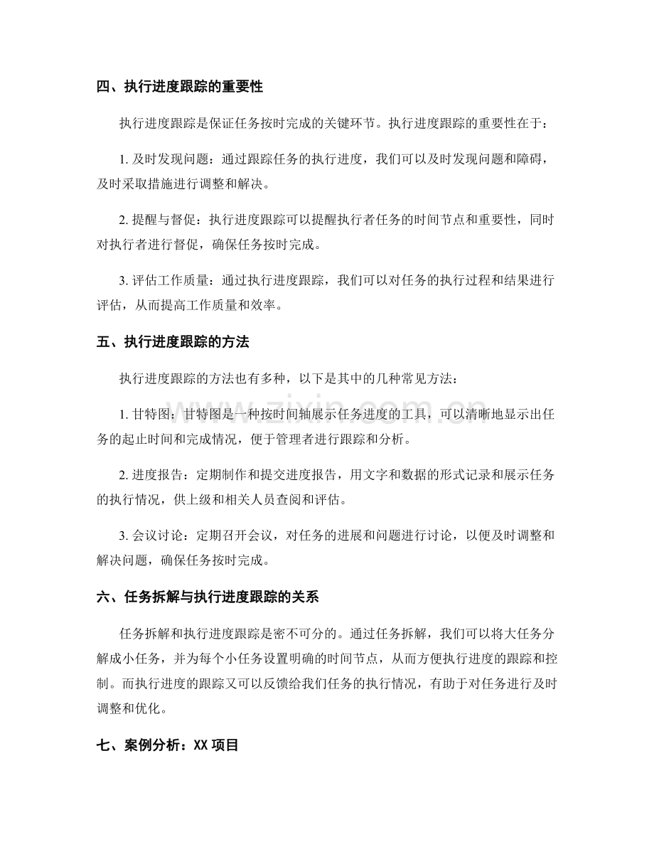 工作计划的任务拆解与执行进度跟踪方法.docx_第2页