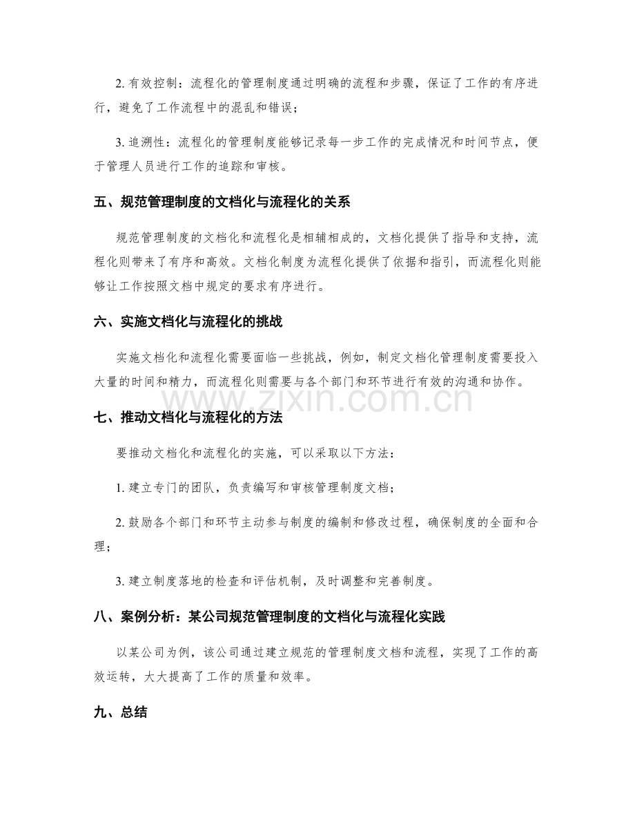 规范管理制度的文档化与流程化.docx_第2页