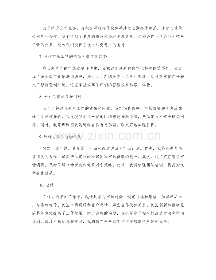 工作总结的案例分析和改进方法.docx_第2页