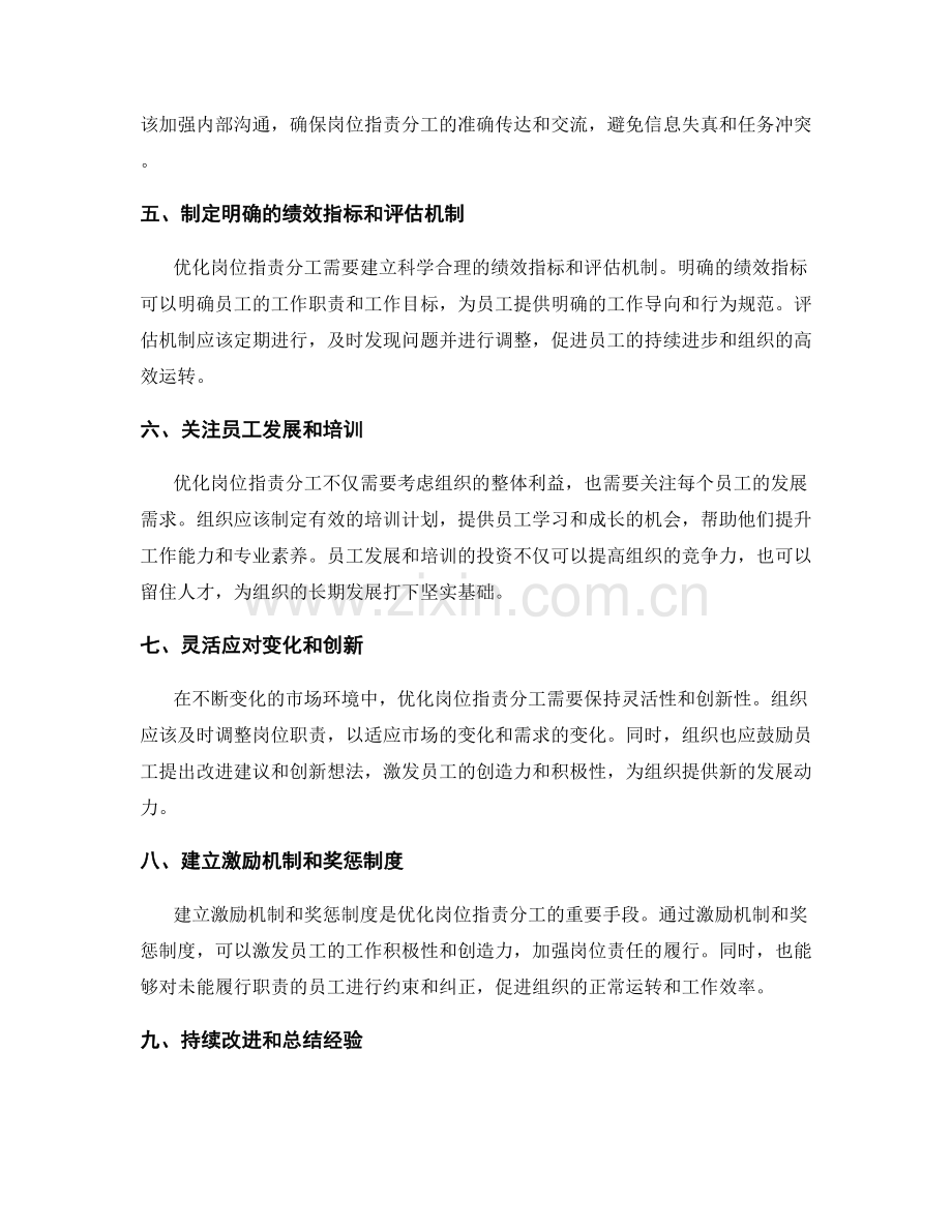 优化岗位职责分工的实用方法.docx_第2页
