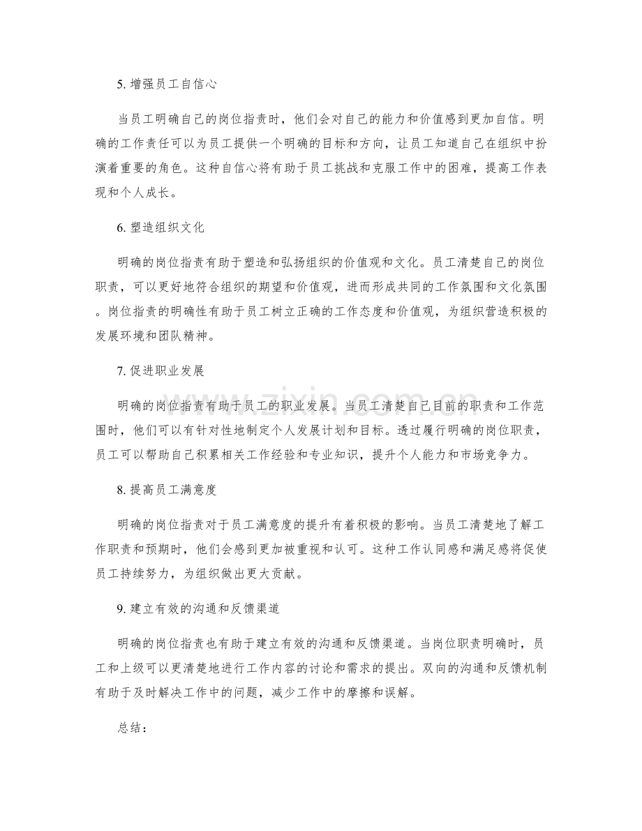 岗位职责对员工工作责任的明确.docx_第2页