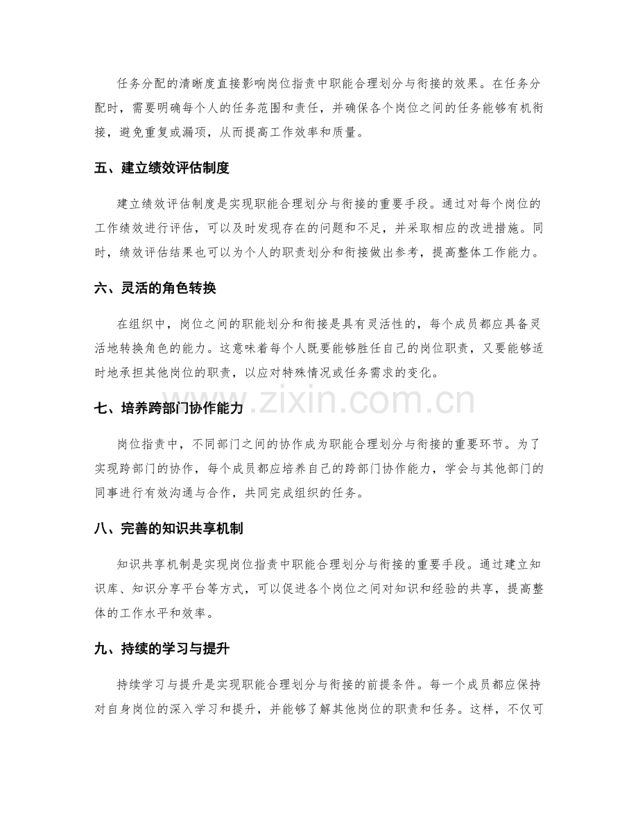 岗位职责中的职能合理划分与衔接.docx_第2页
