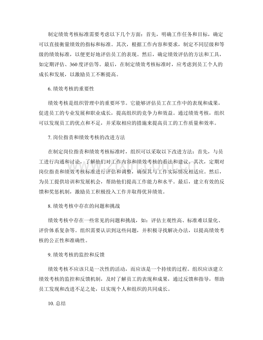 岗位职责的工作内容与绩效考核标准.docx_第2页