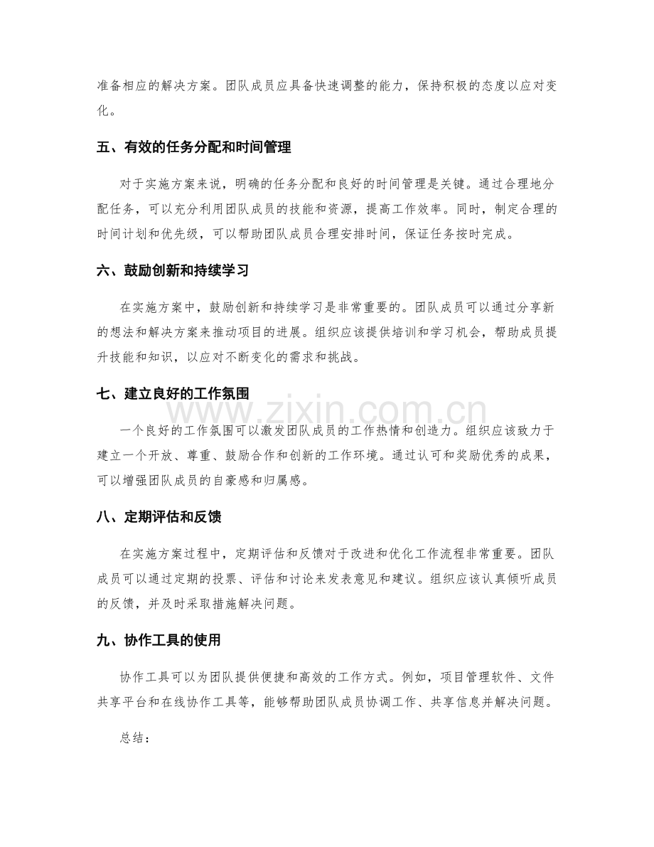 实施方案的人员协作策略.docx_第2页