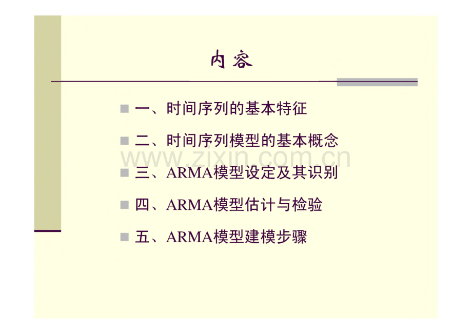 数学模型讲座_时间序列模型.pdf_第2页