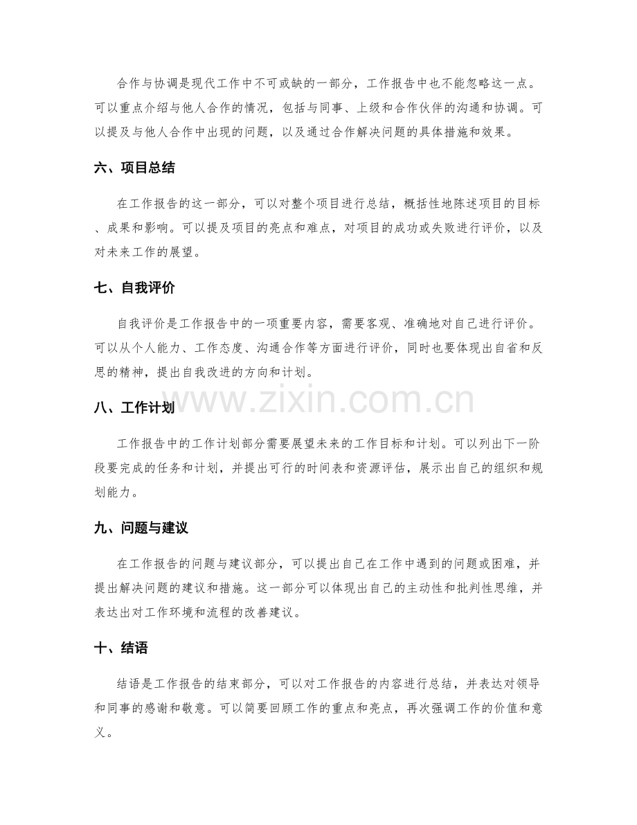 工作报告的结构与精髓讲解.docx_第2页