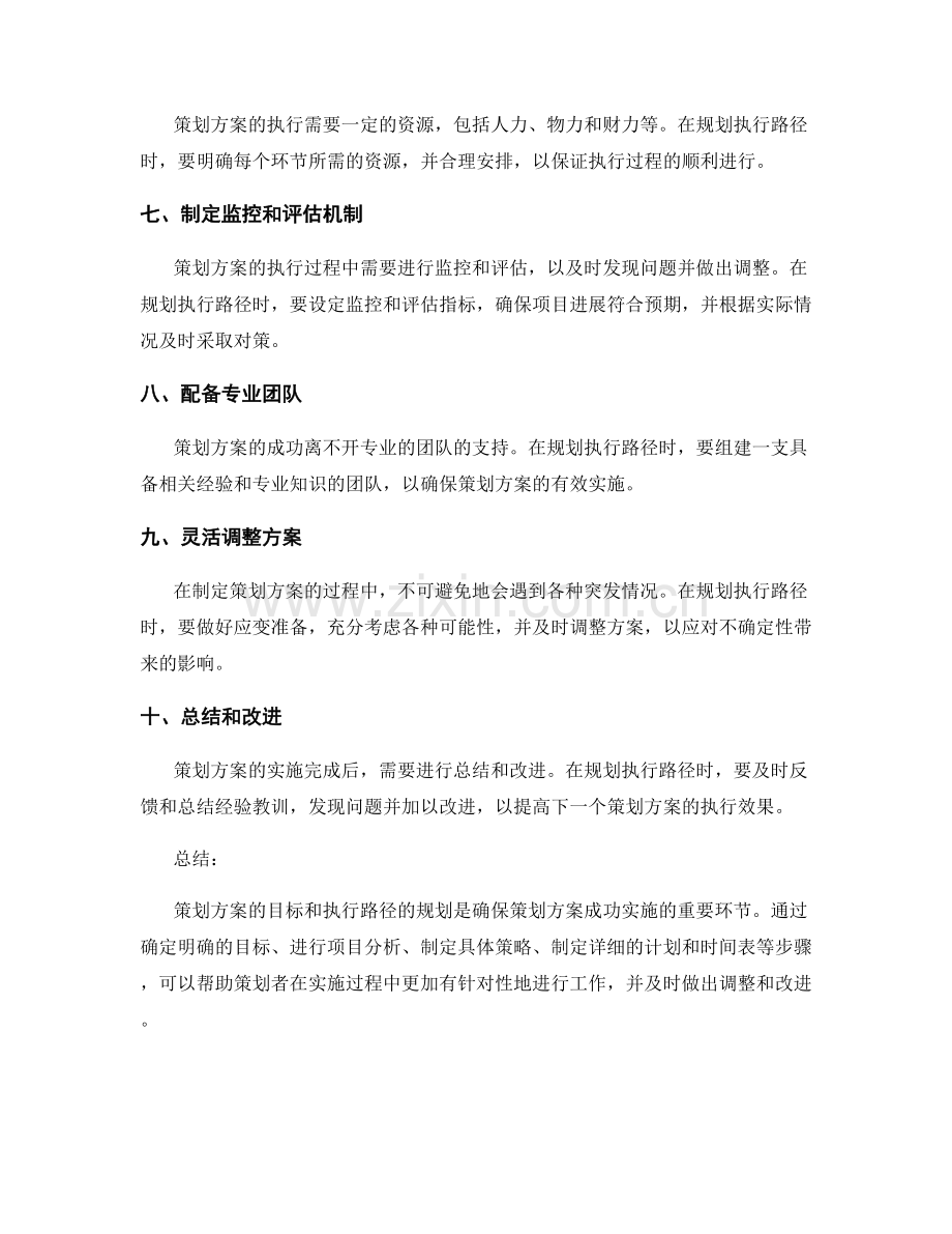 策划方案的目标和执行路径规划.docx_第2页