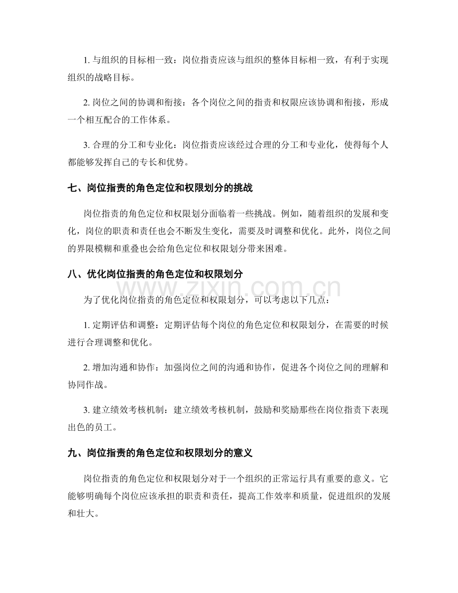 岗位职责的角色定位与权限划分.docx_第2页