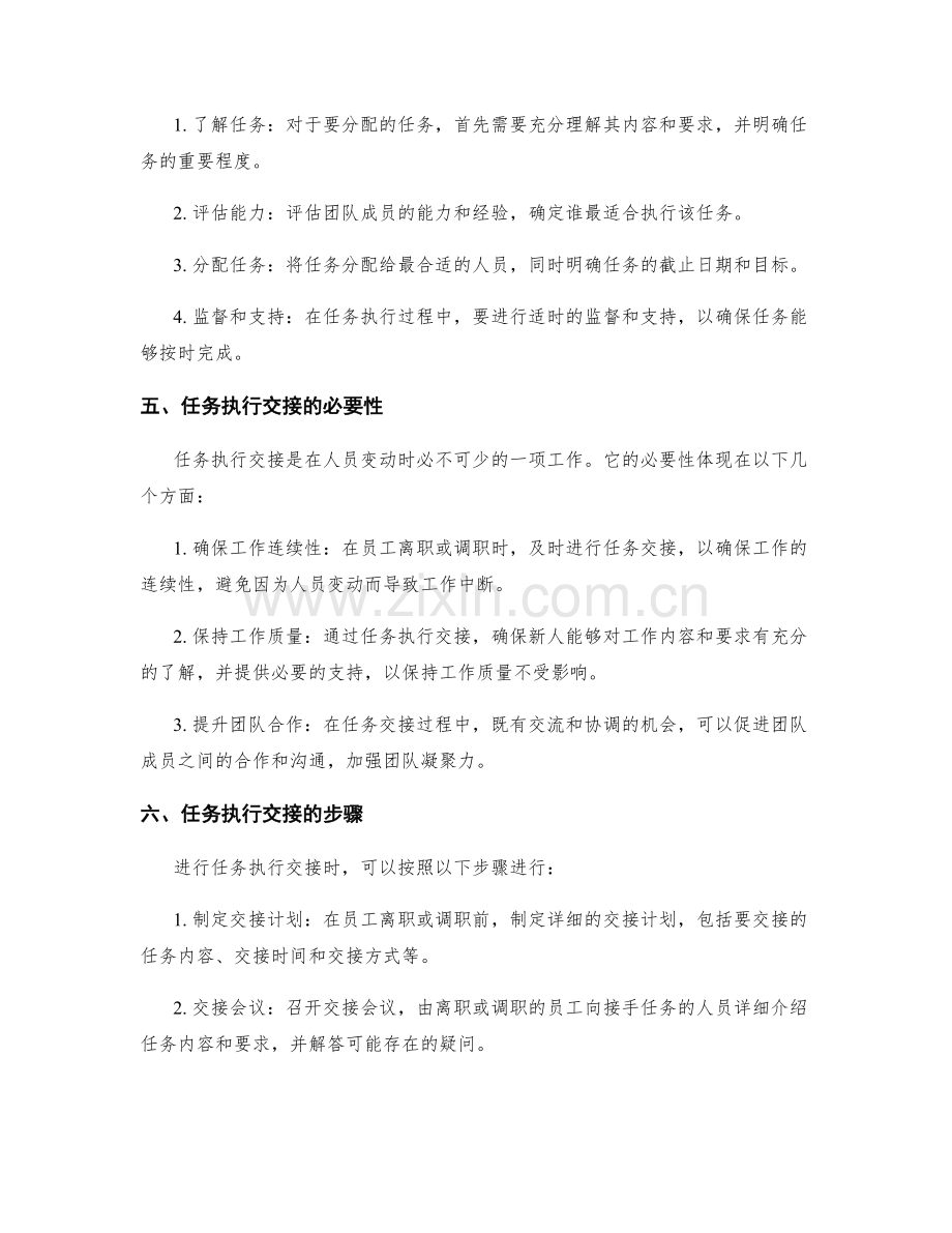 明确岗位职责的任务分配和执行交接.docx_第2页