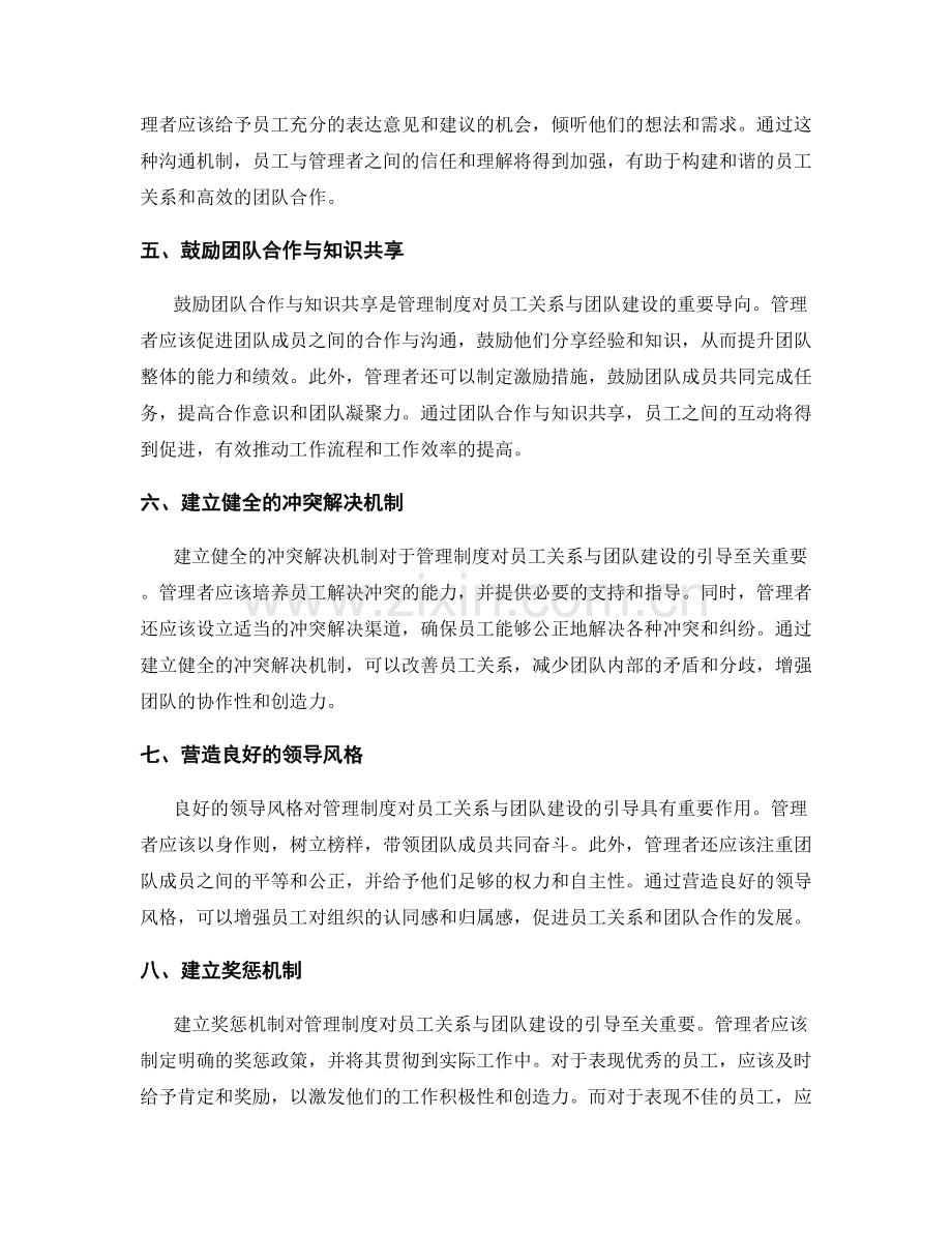 管理制度对员工关系与团队建设的引导.docx_第2页