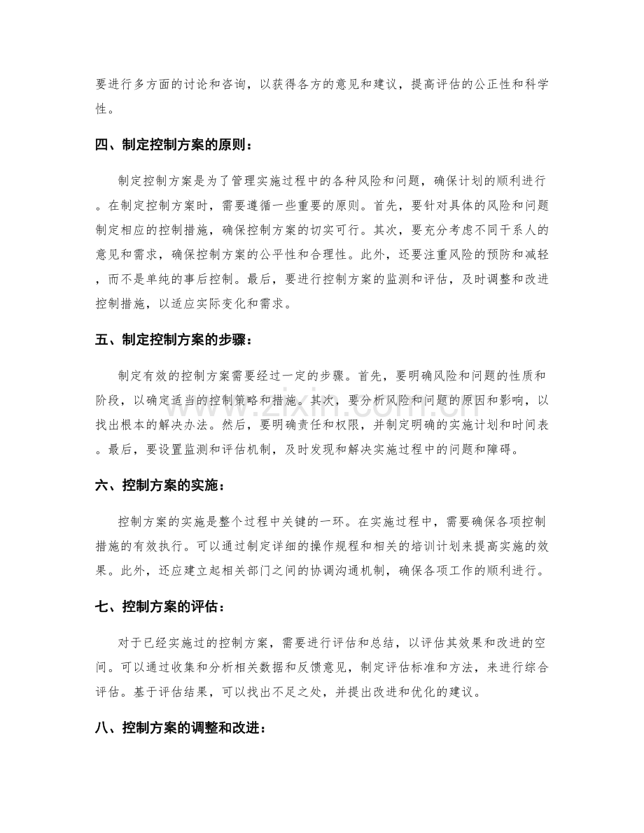 实施方案的可行性评估和控制方案.docx_第2页