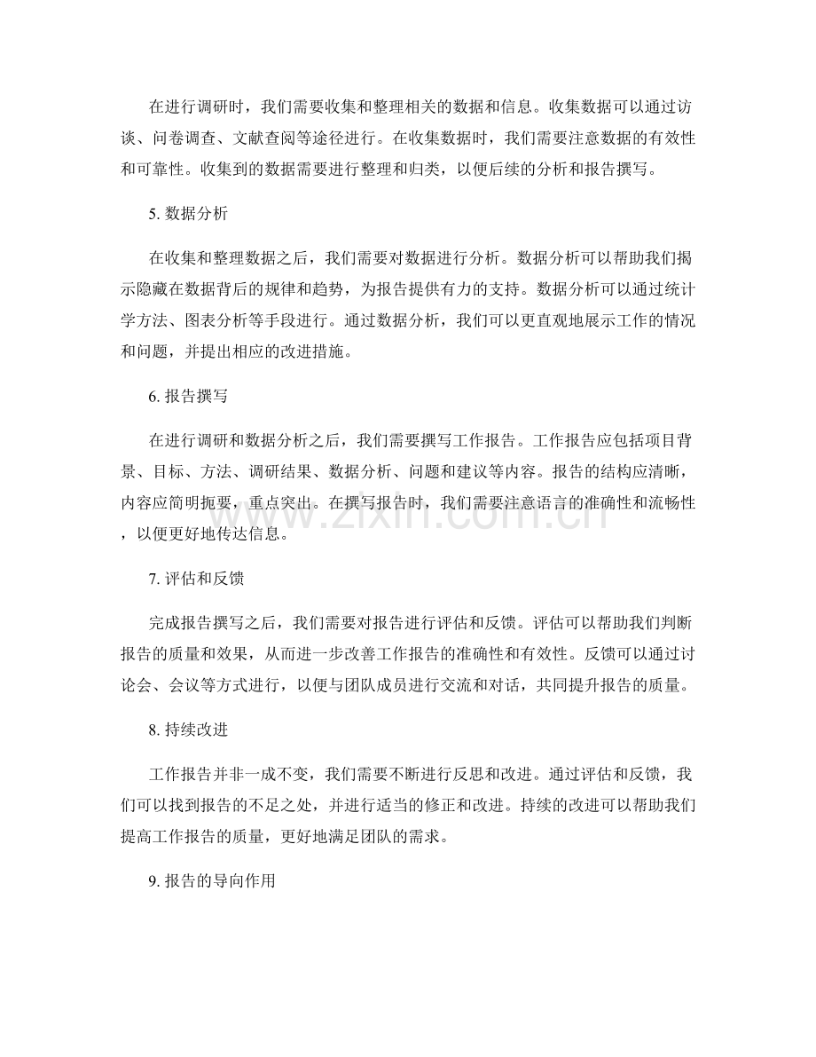 工作报告的调研与分析方法.docx_第2页
