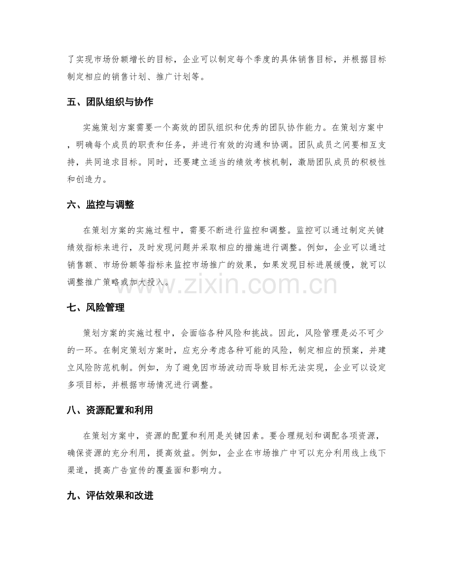 策划方案目标的设定与达成计划.docx_第2页